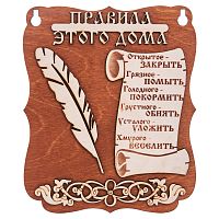 Планшет "Правила этого дома" № 2 во Кумертау